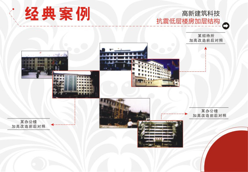 抗震低層樓房加層